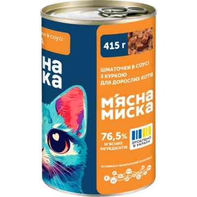 Консервы для кошек М'ясна Миска кусочки в соусе с курицей 415 г (4820255192192) Винница