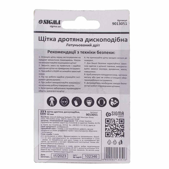 Щетка проволочная дисковидная Ø50мм хвостовик Ø6мм (латунированная) SIGMA (9013051) Ровно - изображение 7