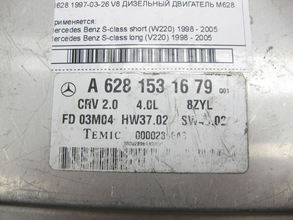 Mercedes-Benz  A6281531679 Блок управління двигуном OM628 V8 4.0 cdi S-class short W220 S-class long V220 Одеса - фото 6