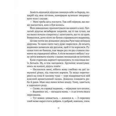 Книга Великий гармидер у будинку "Вау!" - Андрій Кокотюха Vivat (9789669829917) Вінниця - фото 8