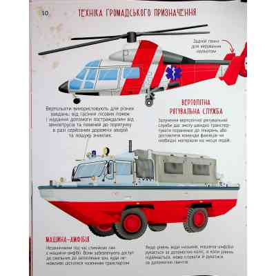 Книга Гігантські машини - Іларія Барзотті Vivat (9786171708181) Вінниця