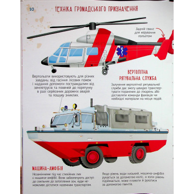 Книга Гігантські машини - Іларія Барзотті Vivat (9786171708181) Вінниця - фото 4