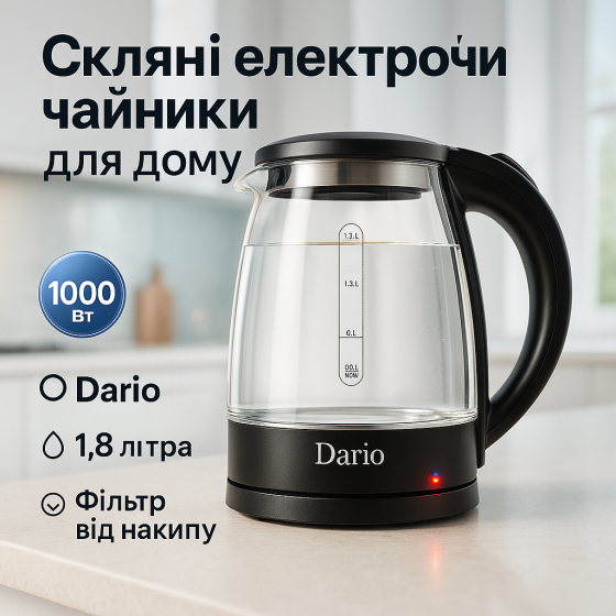 Електрочайник Dario DR1802 Black 1.8л RI-15 Львів
