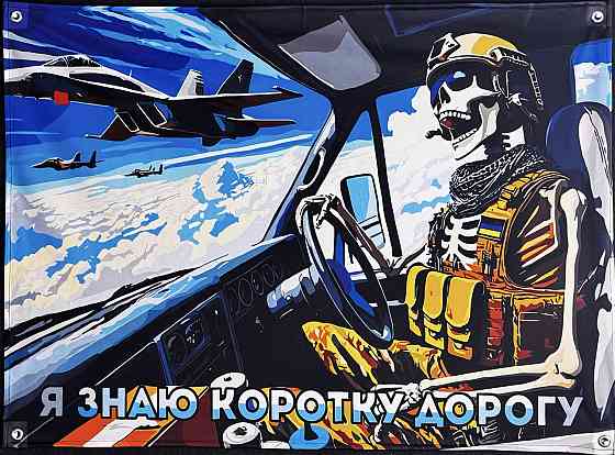 Банер "Я знаю коротку дорогу." 600х900 мм Київ