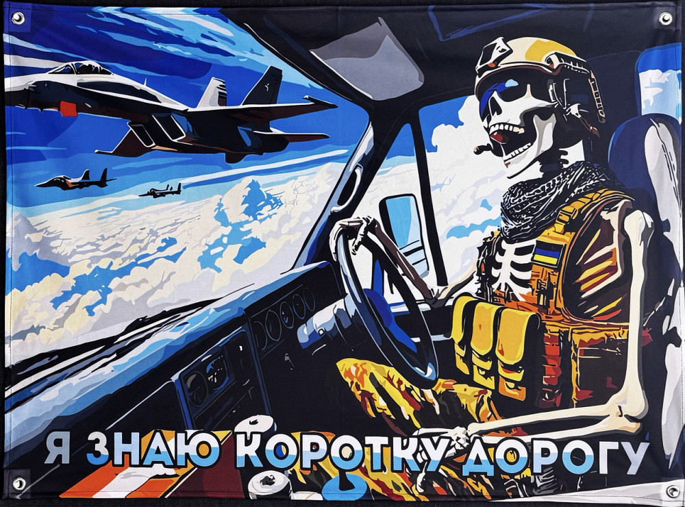 Банер "Я знаю коротку дорогу." 600х900 мм Київ - фото 1