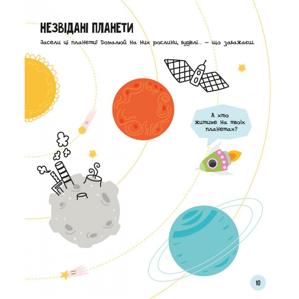Развивающая тетрадь с заданиями МозгоИгры ''Космос'' 160744, 48 страниц Винница - изображение 3