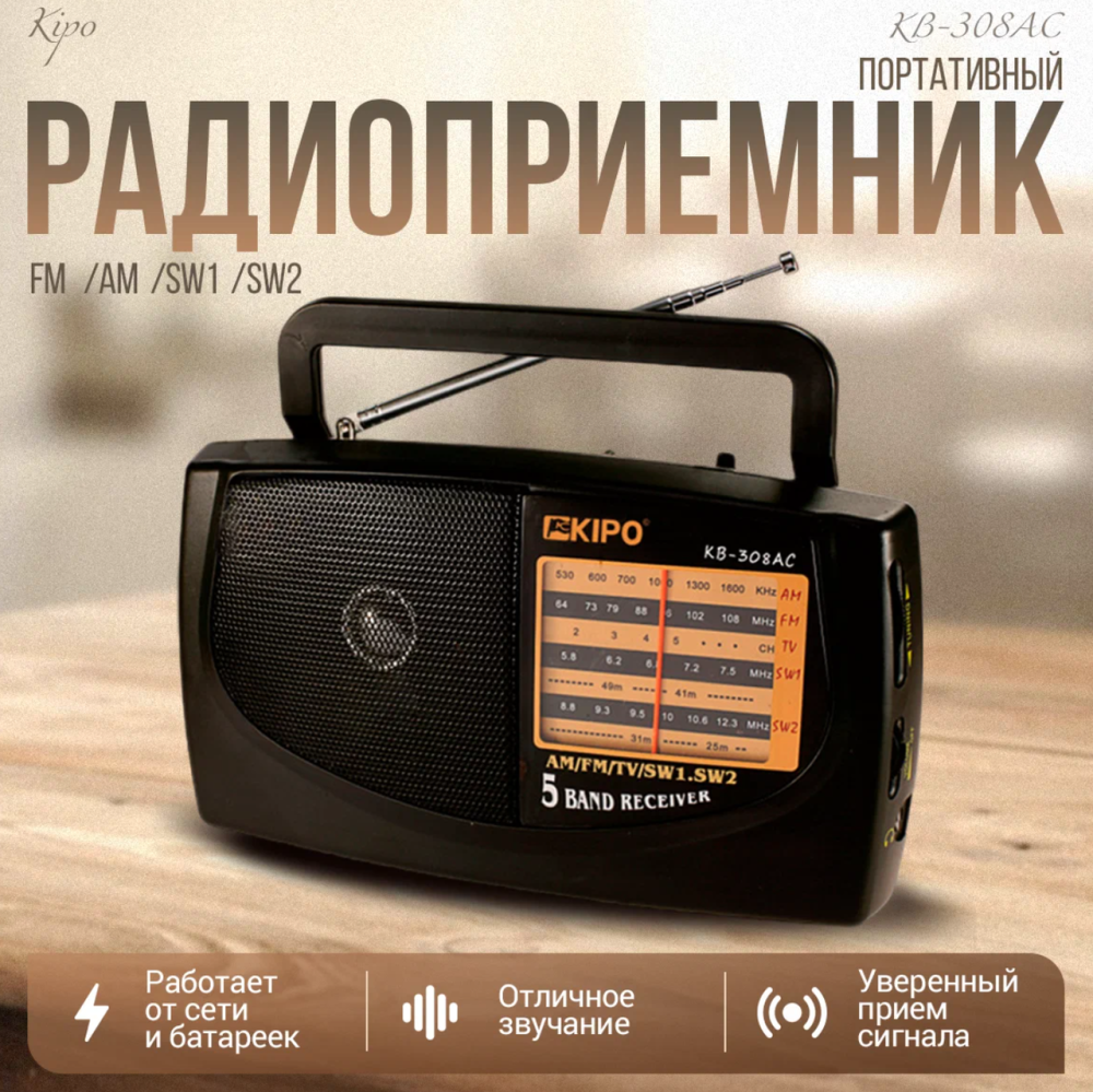 5 Діапазоний Радіоприймач Kipo KB-308AC Одеса - фото 1