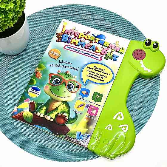 Інтерактивна Книга Віммельбух WToys українська озвучка 19 цікавих тем для навчання (51822) Чернігів