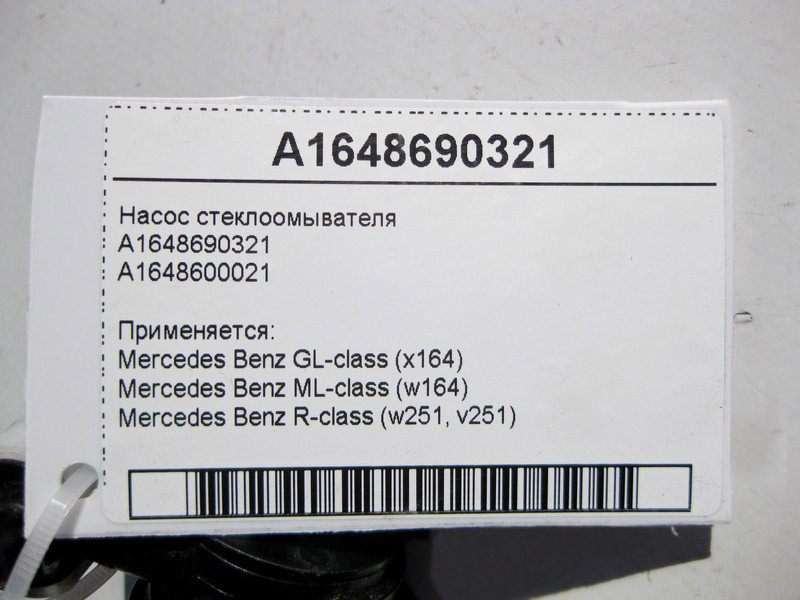 Mercedes-Benz  A1648690321 Насос склоомивача ML W164 R-class short W251 GL X164 R-class long V251 Одесса - изображение 5