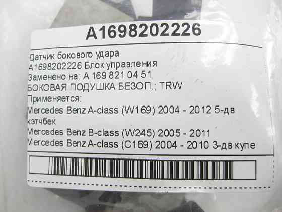 Mercedes-Benz  A1698202226 Датчик бічного удару A-class W169 B-class W245 A-class C169 Одесса