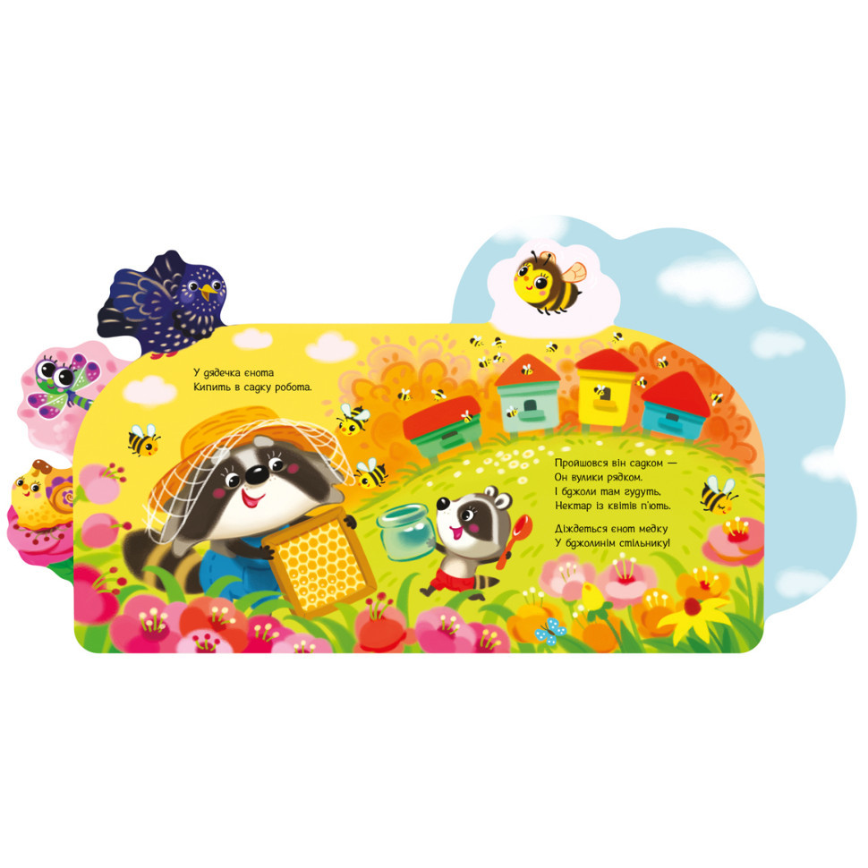 Веселі віршики про все на світі "У саду" 1706003 українська мова Вінниця - фото 4