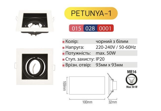 Светильник точечный поворотный PETUNYA-1 белый Киев - изображение 1