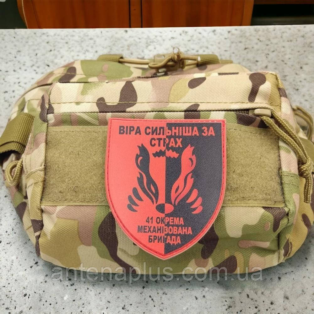 41 ОМБр Вера сильнее страха шеврон / патч Киев - изображение 3