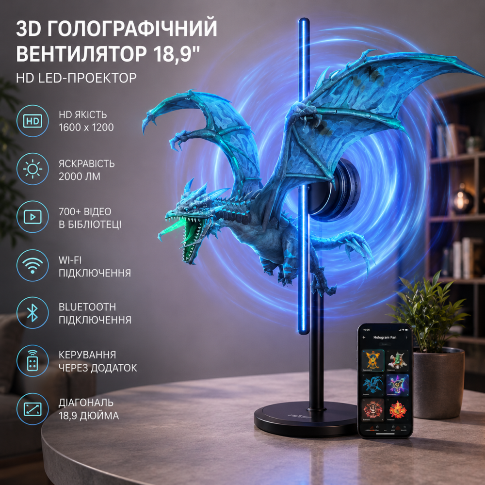 3D голографический вентилятор 18,9″ Wi-Fi + Bluetooth + пульт, HD LED-проектор, 700 видео, 1600×1200, 2000 лм, черный Киев - изображение 1