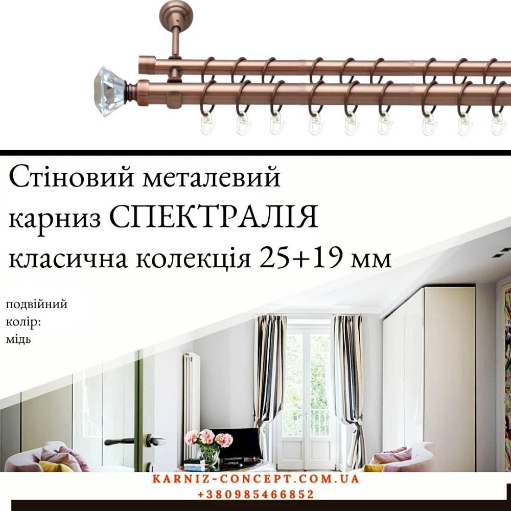 Подвійний металевий карниз "Спектралія (колір мідь, діаметр 25+19 мм) 2.40 Бровари - фото 1