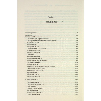 Книга Свята Земля - Тарас Мельник КСД (9786171515420) Вінниця - фото 9