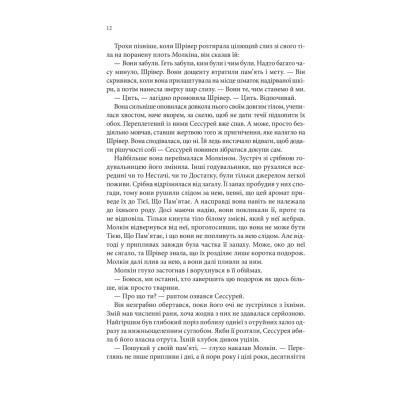Книга Божевільний корабель. Торговці з живих кораблів. Книга 2 - Робін Гобб КСД (9786171512634) Вінниця - фото 9