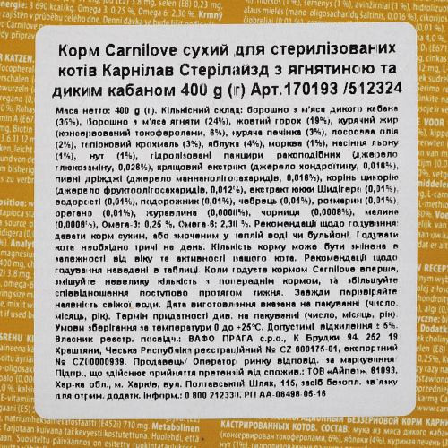 Корм сухий Carnilove Cat Sterilised для стерилізованих котів з ягнятиною та диким кабаном 400 г Київ - фото 5