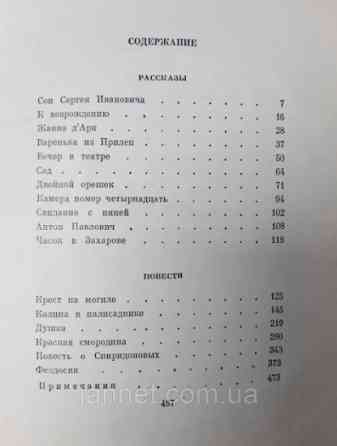 Иван Новиков том 3 Рассказы и повести - Б/У, 1967 года выуска, 487 страниц Киев