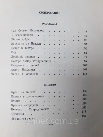 Иван Новиков том 3 Рассказы и повести - Б/У, 1967 года выуска, 487 страниц Киев - изображение 3