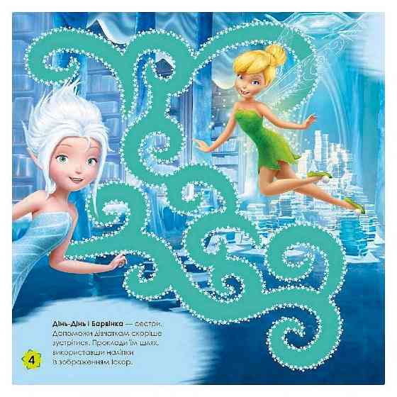 Лабиринты с наклейками 