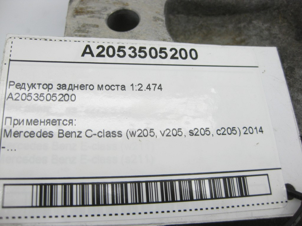 Mercedes-Benz  A2053505200 Редуктор заднього моста 1:2.474 C-Class W205 Одеса - фото 11