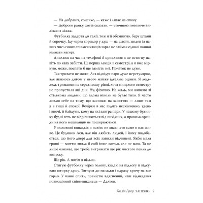Книга Запізно - Коллін Гувер Видавництво РМ (9786178426965) Вінниця - фото 9