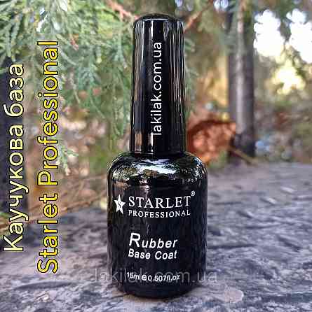 Каучукова база Rubber Base Coat Starlet Professional 15мл Херсон