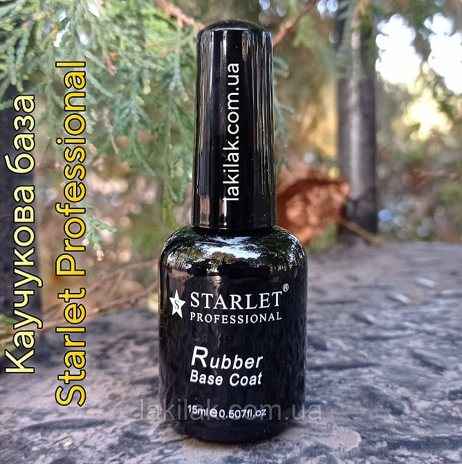 Каучукова база Rubber Base Coat Starlet Professional 15мл Херсон - фото 1