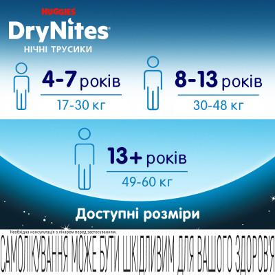 Підгузки Huggies DryNites для хлопчиків 4-7 років 10 шт (5029053527574) Вінниця - фото 7