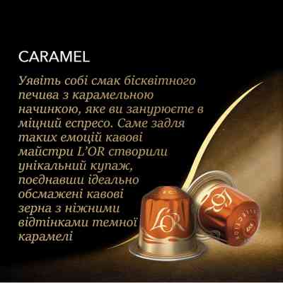 Кофе L'OR Espresso Caramel 100% Арабика в капсулах 10 шт (8711000488225) Винница
