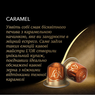 Кофе L'OR Espresso Caramel 100% Арабика в капсулах 10 шт (8711000488225) Винница - изображение 3