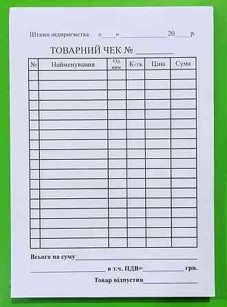 Бланк "Товарний чек" А6 офсет верт., шт Київ