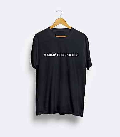 Чоловіча/Жіноча футболка з принтом!  Малий подоросліпл Чернівці