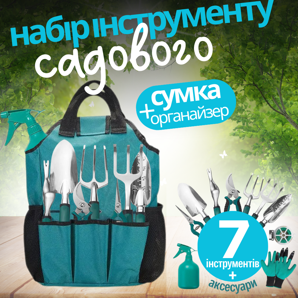 Набор для сада и огорода,сумка с комплектом из 7 садовых,инструментов ручных и аксессуарами Каменец-Подольский - изображение 1