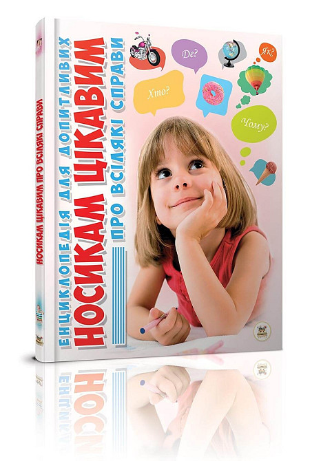 Енциклопедія для допитливих А5 