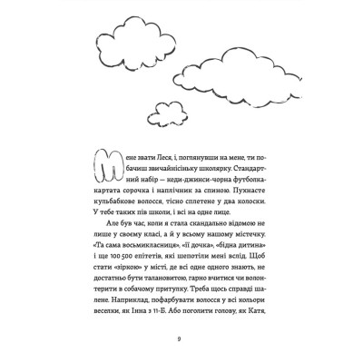 Книга Кеди в небі - Віталіна Макарик Видавництво Старого Лева (9789664482018) Вінниця - фото 4