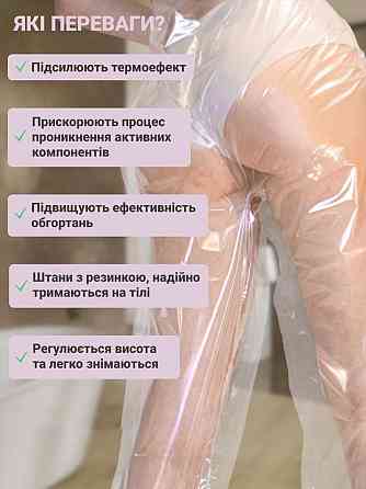 Штани для антицелюлітного обгортання Reclaire cosmetics 3 шт 200 г Київ