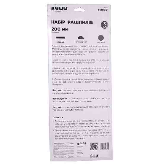 Набір напилок 3 шт 200 мм No2 двокомпонентна ручка (плоский, напівкруглий, круглий) SIGMA (4408601) Київ