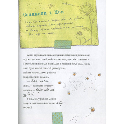 Книга Лінні фон Лінкс. Зірка у малиново-вершковому небі - Аліса Пантермюллер Vivat (9789669428059) Вінниця - фото 9