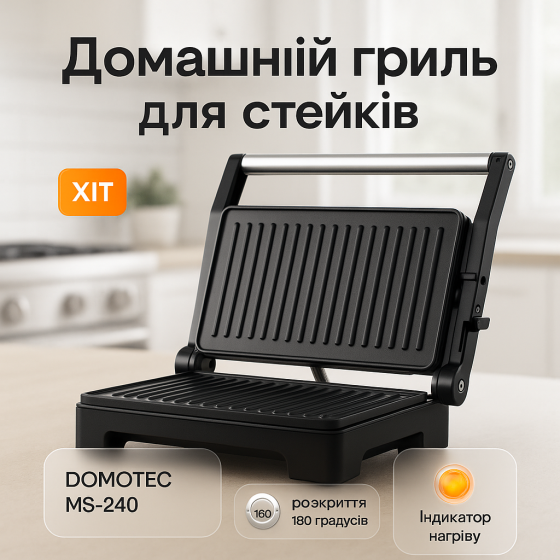 Гриль для шашлыка универсальные Domotec Электрогриль прижимной для мяса овощей ZK-13 Львов