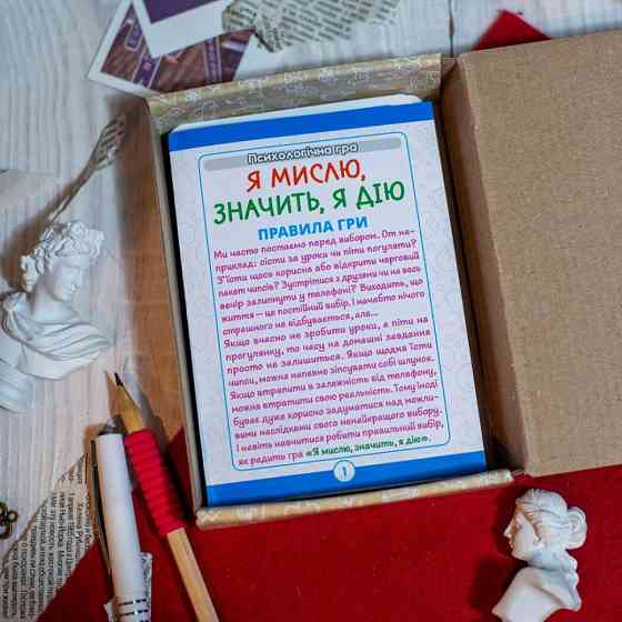 Психологическая игра для занятий с детьми 