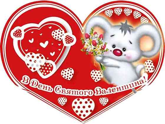 Валентинка подвійна В День Святого Валентина 8,4х5см 10шт/уп МТ-027у ТМ ЕТЮД Киев