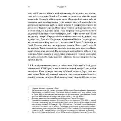 Книга Моцарт-син. Життя Франца Ксавера у подорожньому щоденнику і листах Видавництво Старого Лева (9789666799688) Вінниця