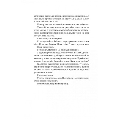 Книга Секрет служниці - Фріда Мак-Фадден Vivat (9786171705586) Вінниця - фото 10