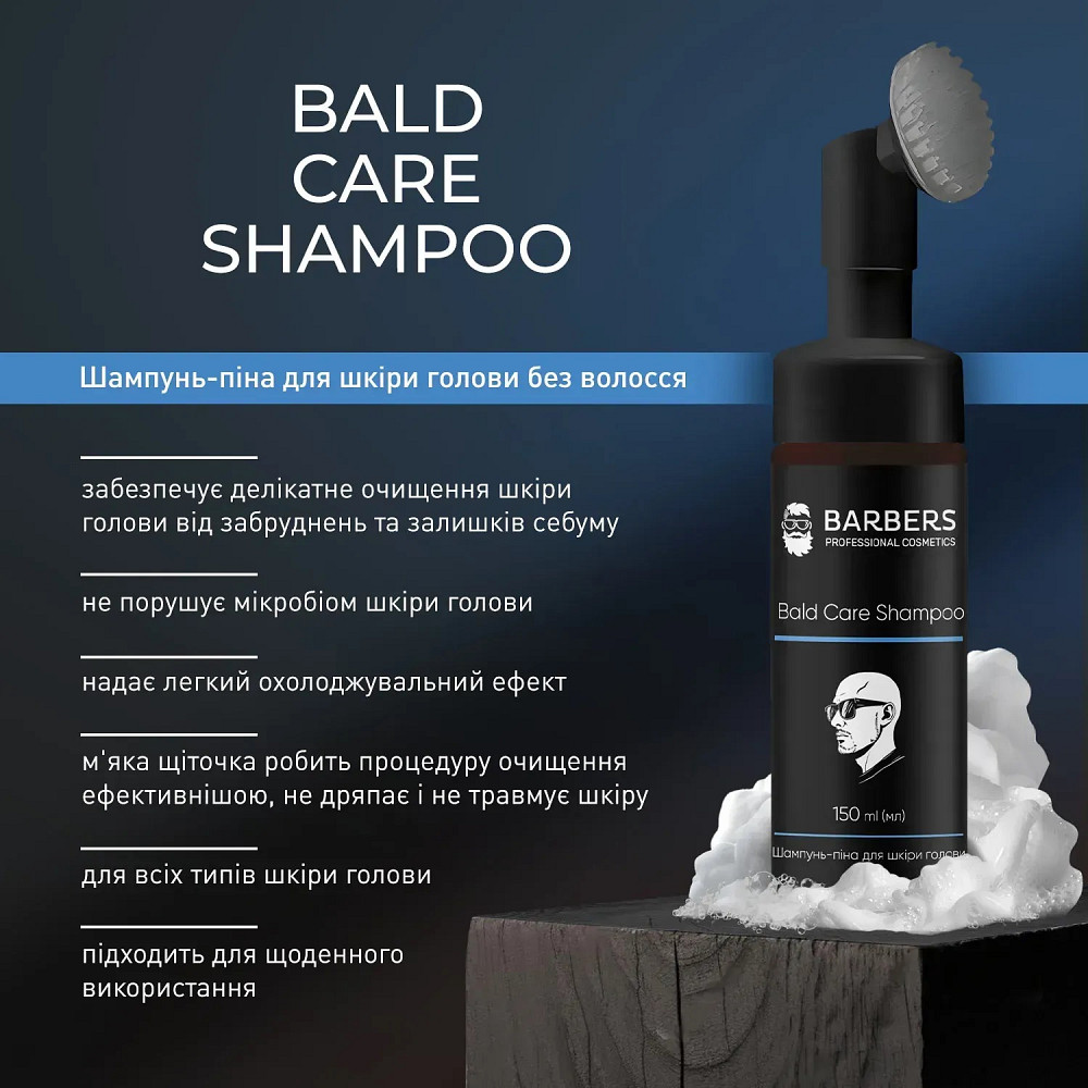 Шампунь-піна для шкіри голови без волосся Bald Care Shampoo Barbers 150 мл Київ - фото 8