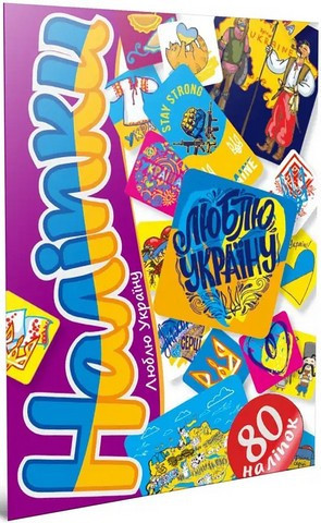 Наліпки: Наліпки. Люблю Україну (Українська), шт Киев - изображение 1