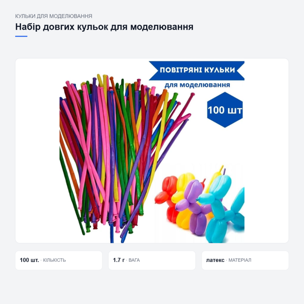 Набор длинных шаров для моделирования Киев - изображение 11