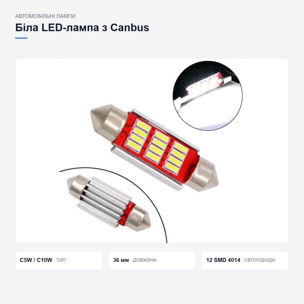 Біла LED-лампа для салону та номера автомобіля Київ - фото 8