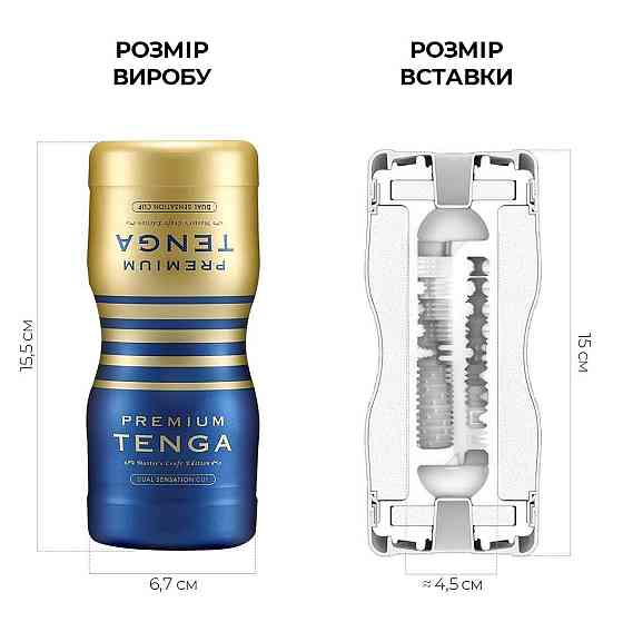 Мастурбатор Tenga Premium Dual Sensation Cup, двухсторонний, с двумя независимыми каналами Sex Aura Киев